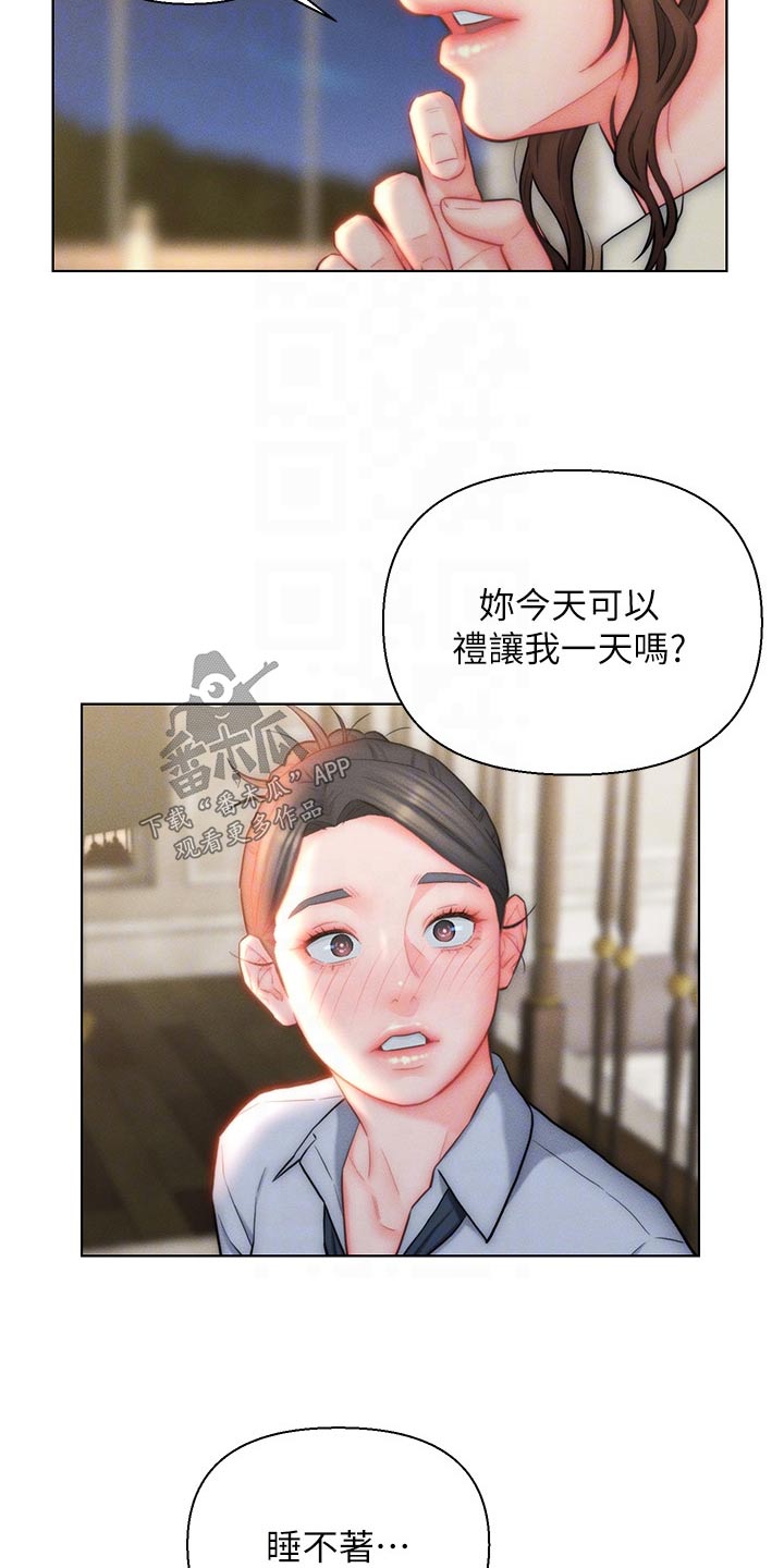 《入赘女高管》漫画最新章节第35章：维持现状免费下拉式在线观看章节第【14】张图片