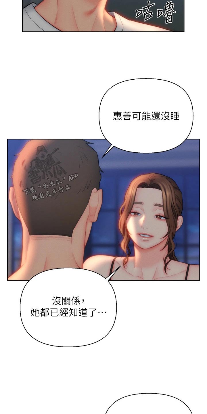 《入赘女高管》漫画最新章节第35章：维持现状免费下拉式在线观看章节第【3】张图片