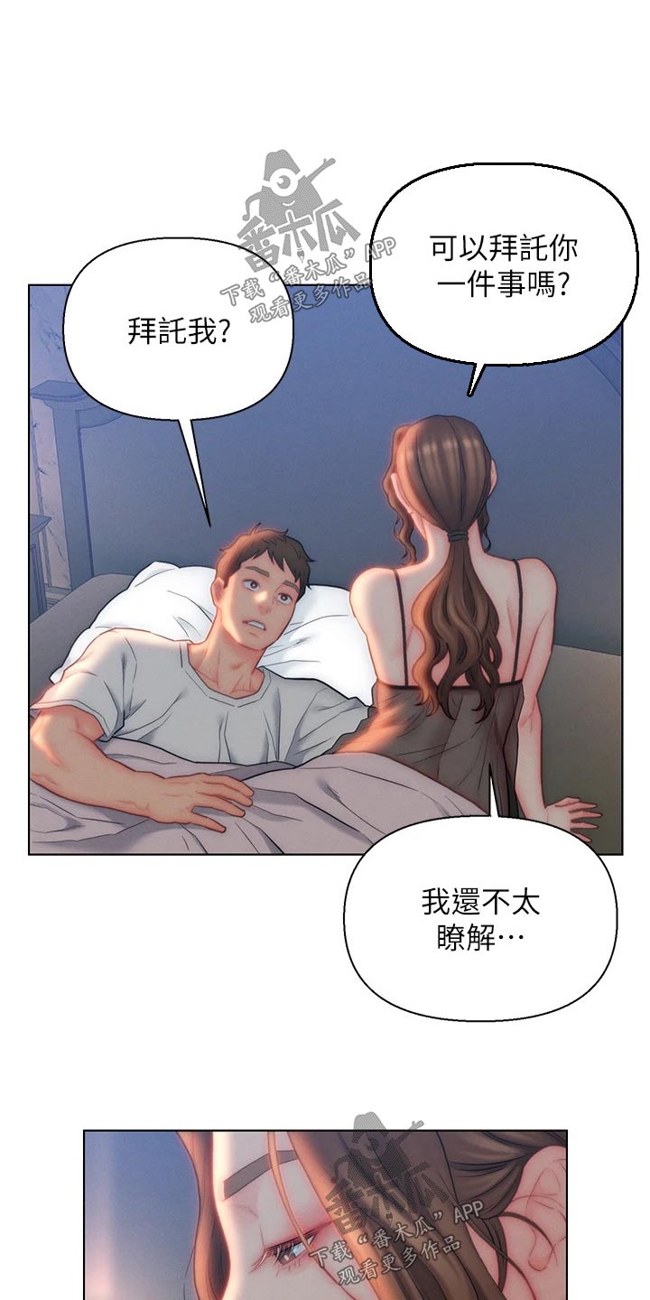 《入赘女高管》漫画最新章节第35章：维持现状免费下拉式在线观看章节第【6】张图片