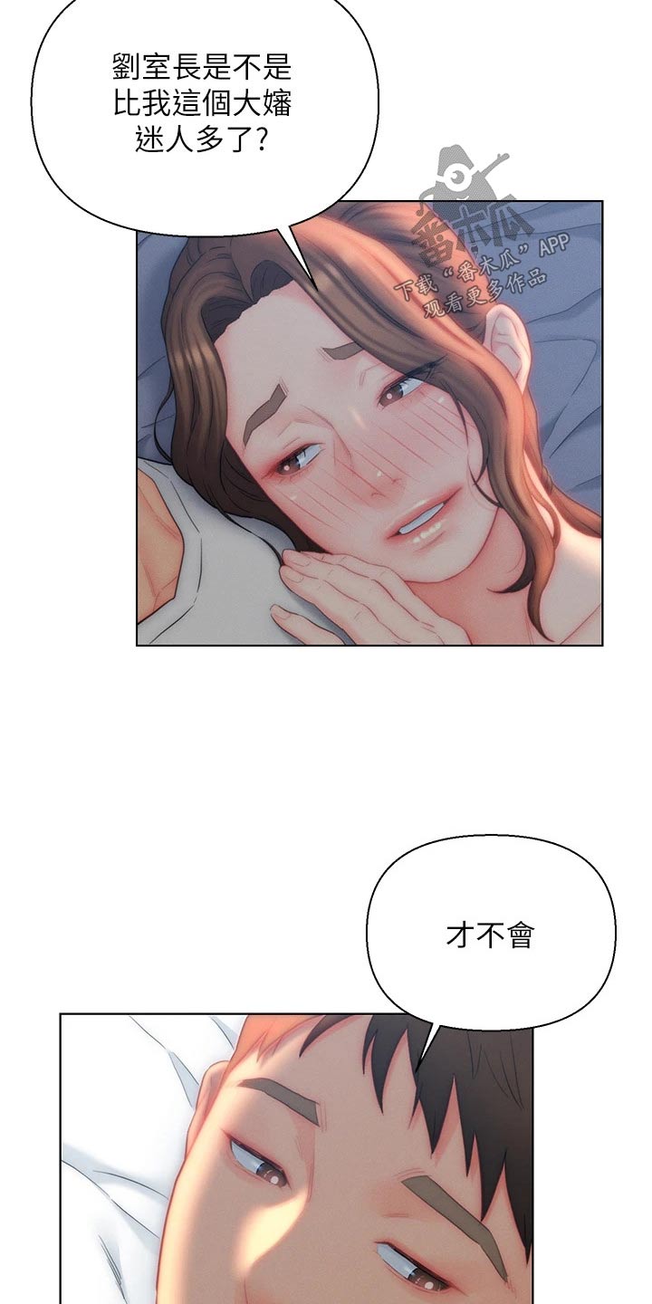 《入赘女高管》漫画最新章节第35章：维持现状免费下拉式在线观看章节第【8】张图片