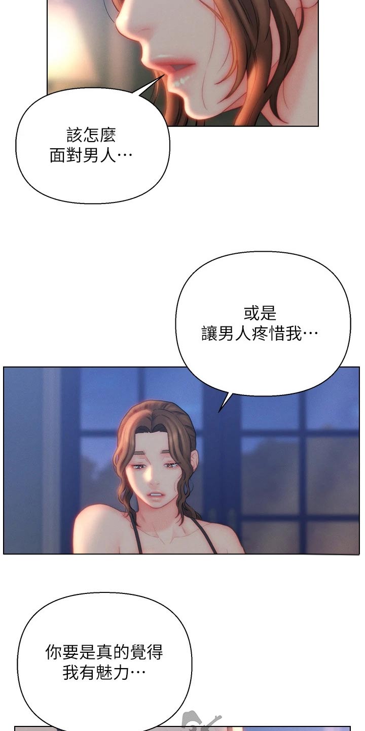 《入赘女高管》漫画最新章节第35章：维持现状免费下拉式在线观看章节第【5】张图片