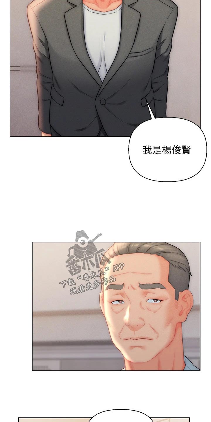 《入赘女高管》漫画最新章节第33章：来了免费下拉式在线观看章节第【2】张图片