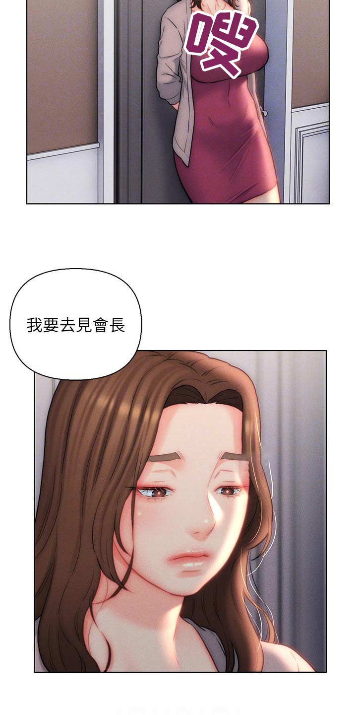 《入赘女高管》漫画最新章节第33章：来了免费下拉式在线观看章节第【13】张图片