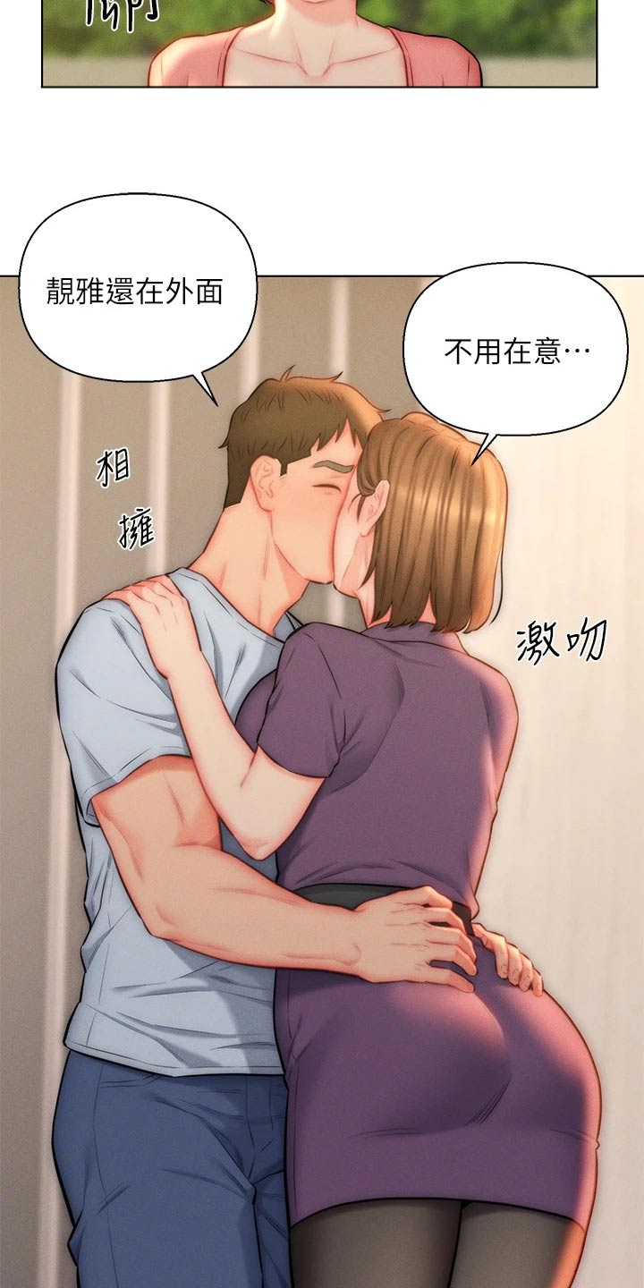 《入赘女高管》漫画最新章节第31章：嫉妒免费下拉式在线观看章节第【2】张图片