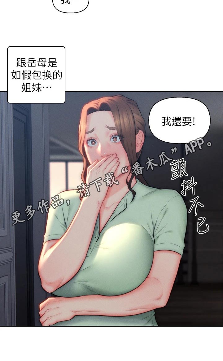 《入赘女高管》漫画最新章节第30章：姐妹免费下拉式在线观看章节第【1】张图片