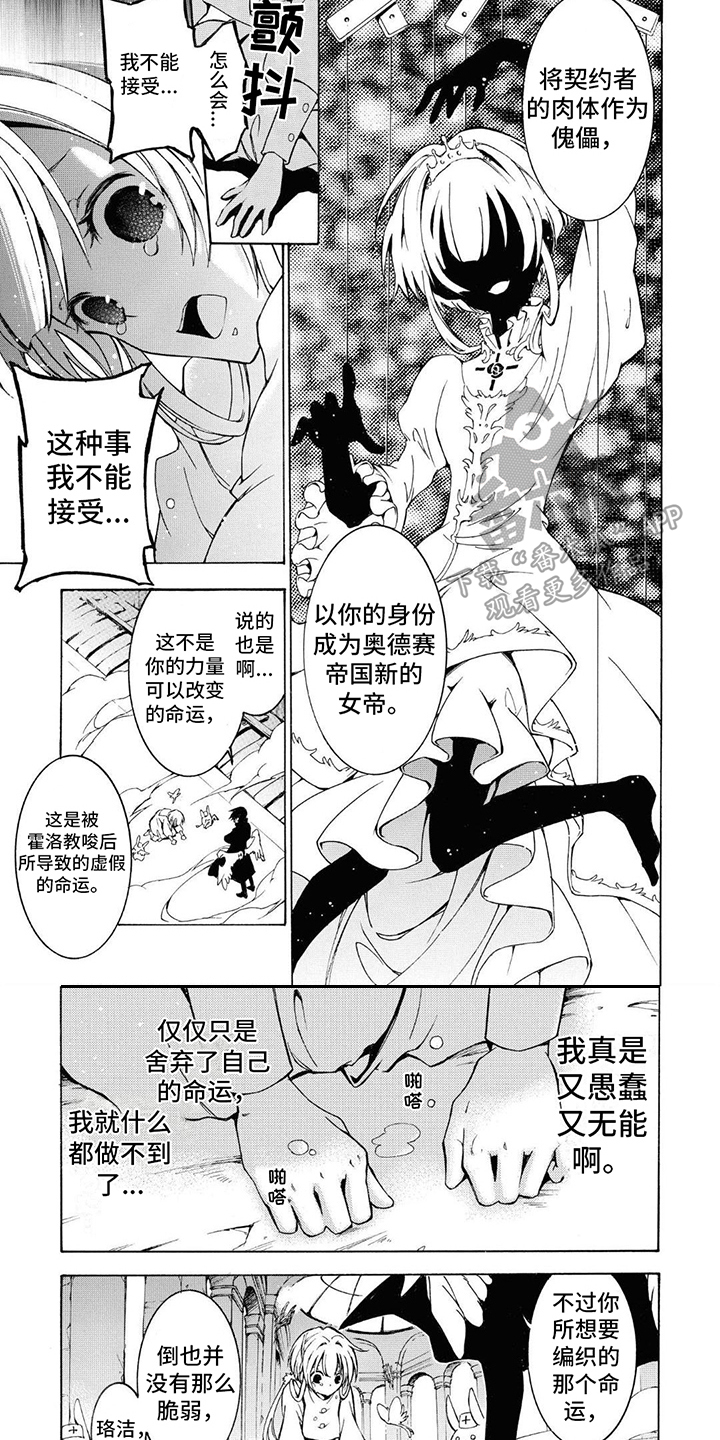 《葬列骑士》漫画最新章节第6章：契约免费下拉式在线观看章节第【3】张图片