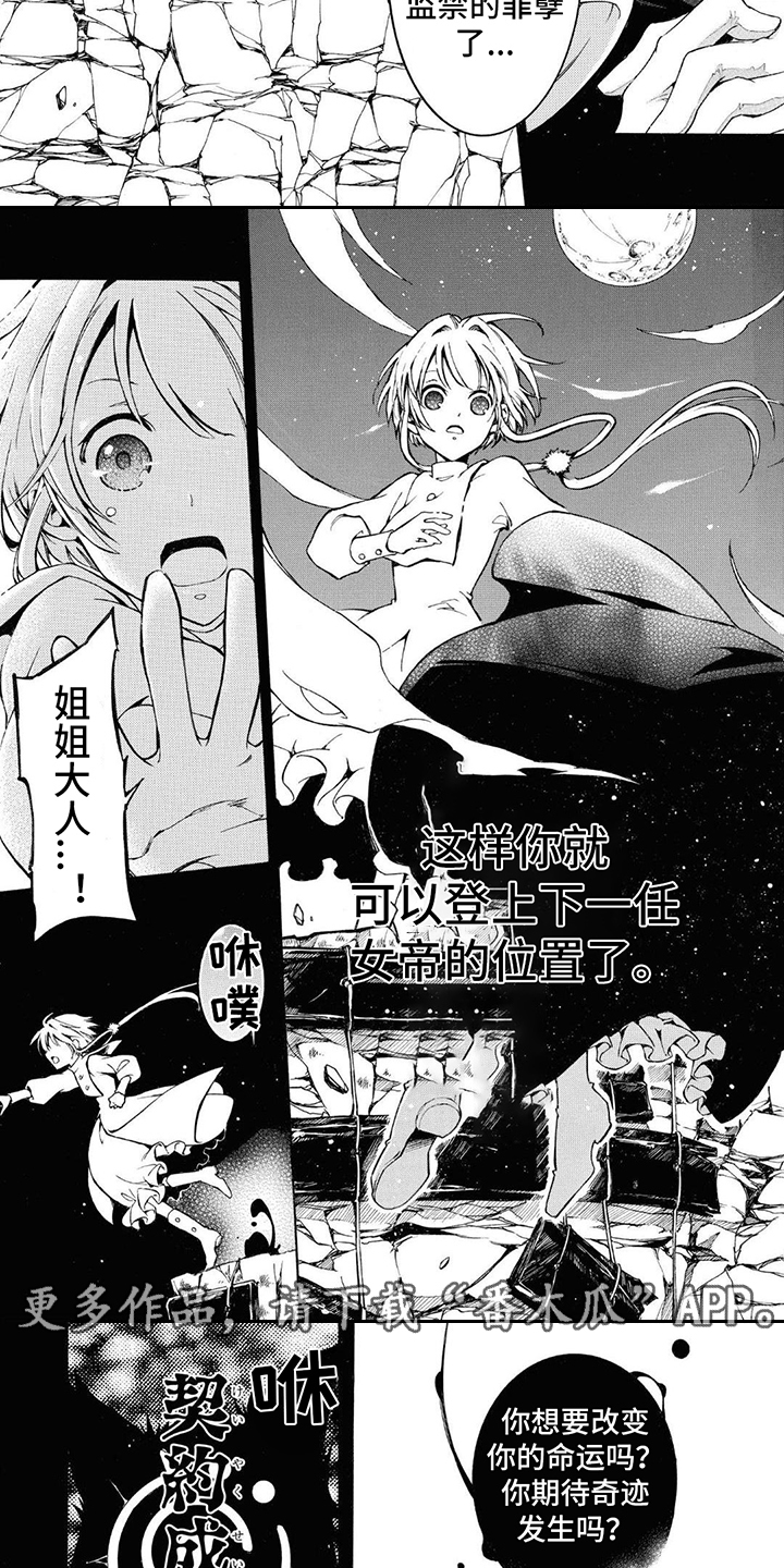 《葬列骑士》漫画最新章节第6章：契约免费下拉式在线观看章节第【6】张图片