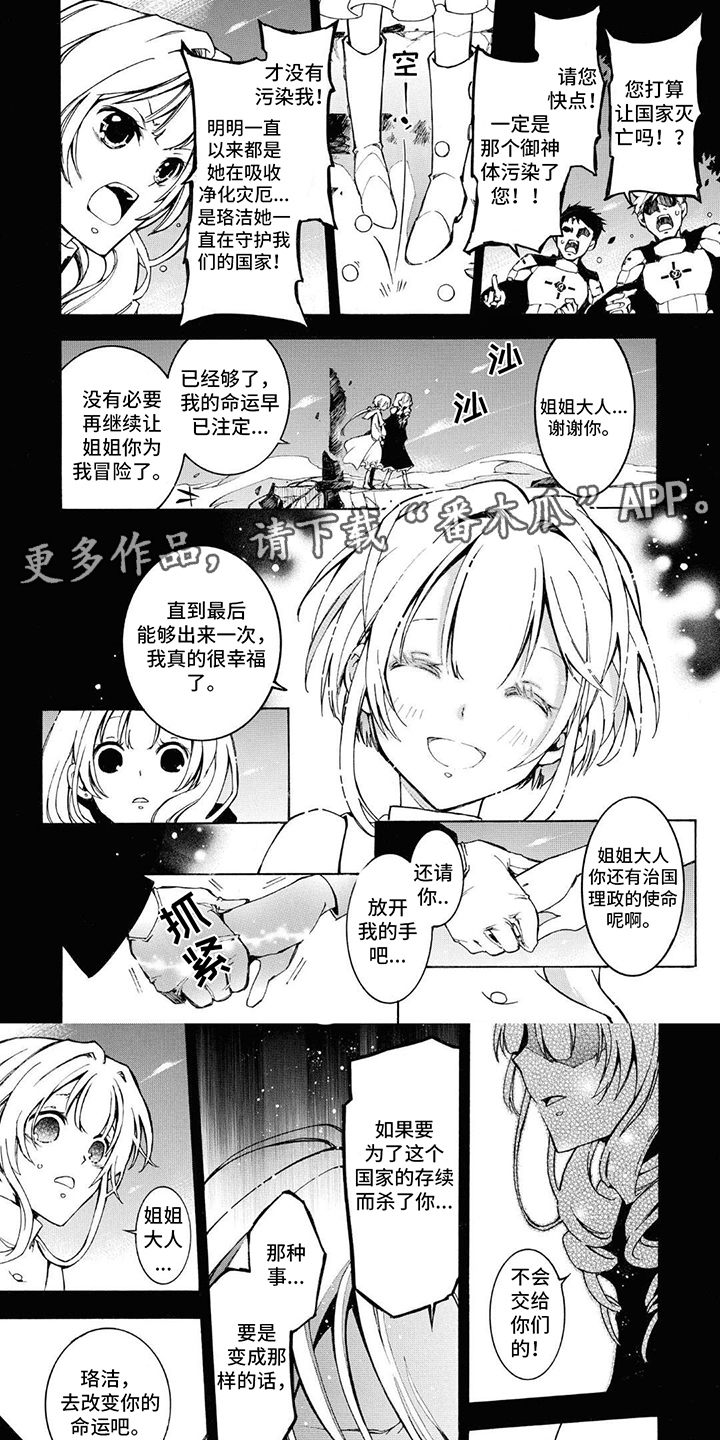 《葬列骑士》漫画最新章节第6章：契约免费下拉式在线观看章节第【8】张图片