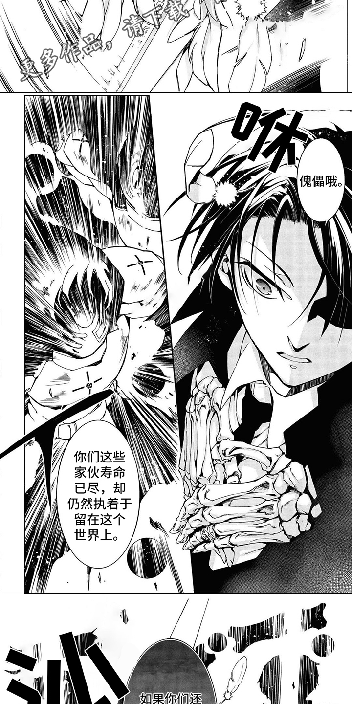 《葬列骑士》漫画最新章节第10章：手绳免费下拉式在线观看章节第【6】张图片