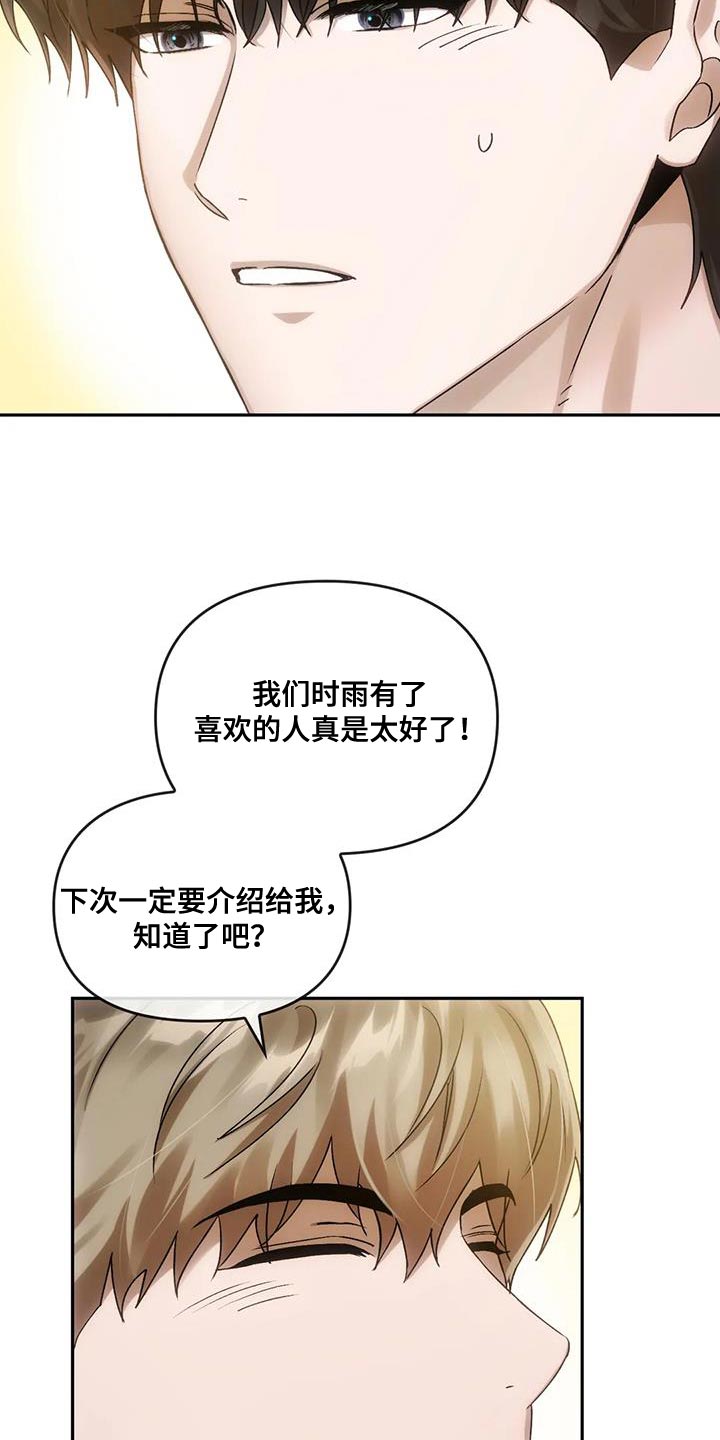 《轮回中的我们》漫画最新章节第20章：喜欢的人免费下拉式在线观看章节第【6】张图片