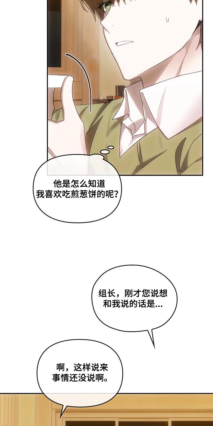 《轮回中的我们》漫画最新章节第19章：我的助理免费下拉式在线观看章节第【13】张图片