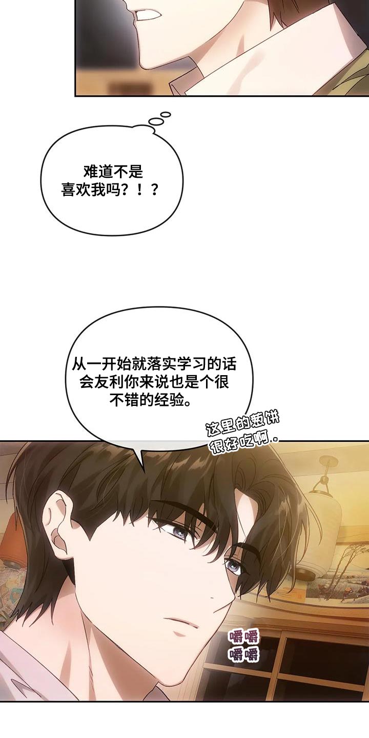 《轮回中的我们》漫画最新章节第19章：我的助理免费下拉式在线观看章节第【8】张图片