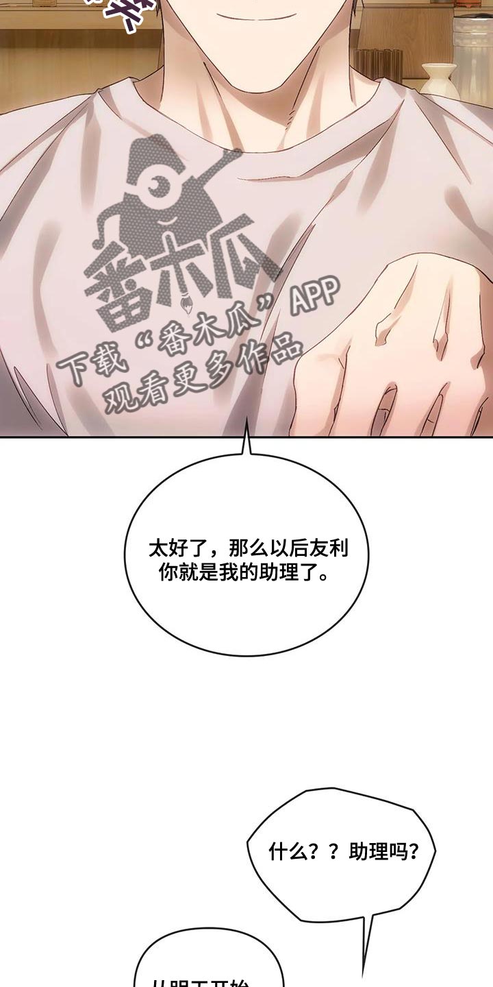 《轮回中的我们》漫画最新章节第19章：我的助理免费下拉式在线观看章节第【10】张图片