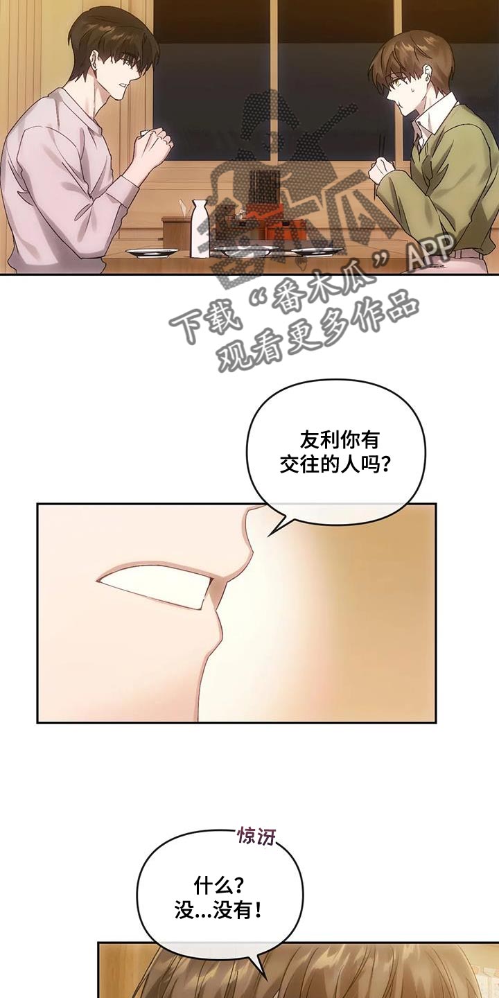 《轮回中的我们》漫画最新章节第19章：我的助理免费下拉式在线观看章节第【12】张图片