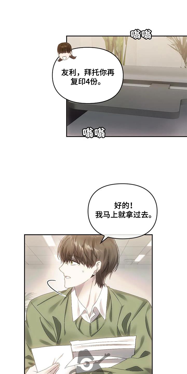 《轮回中的我们》漫画最新章节第18章：有话对你说免费下拉式在线观看章节第【25】张图片