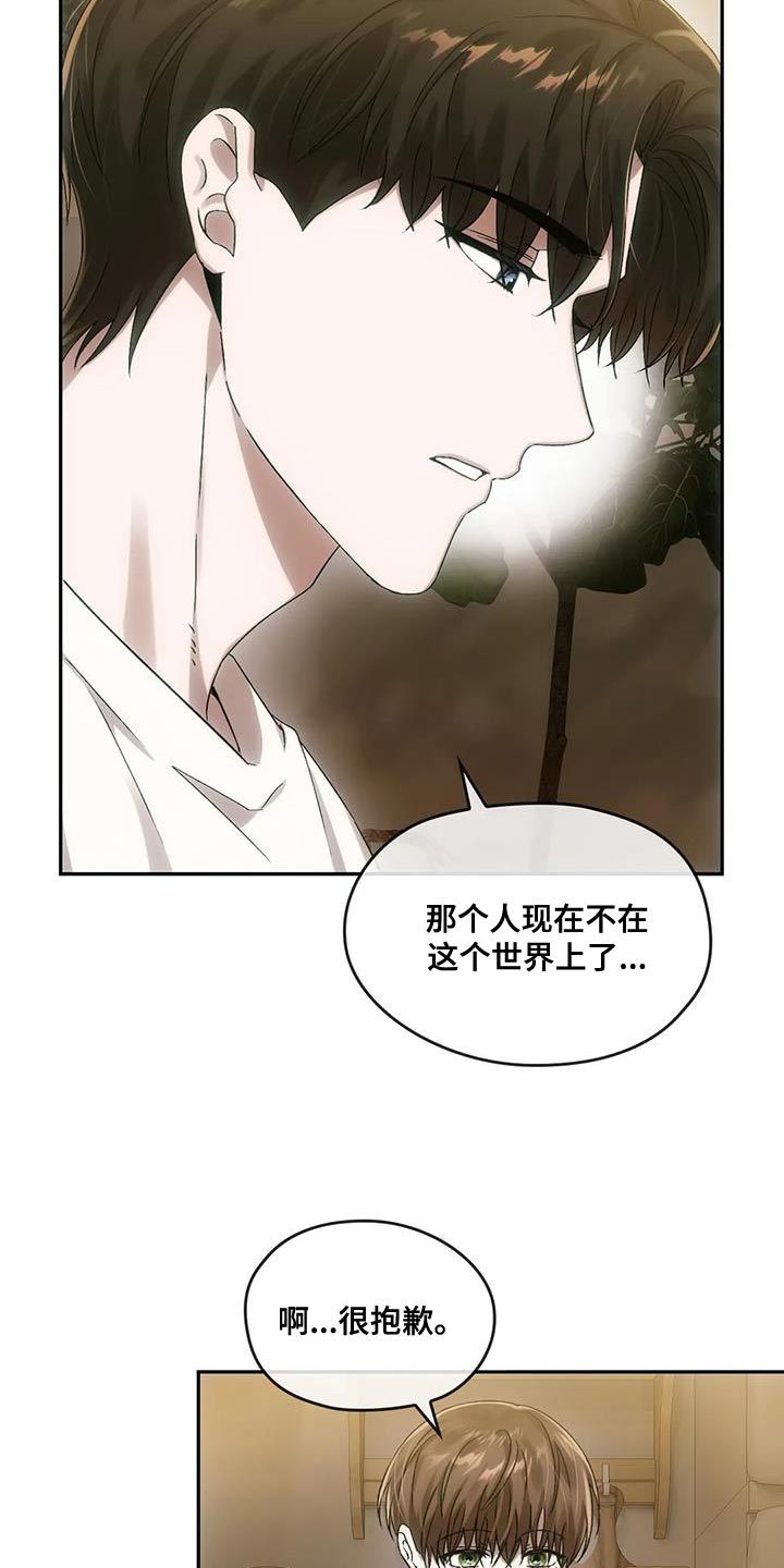 《轮回中的我们》漫画最新章节第16章：蝴蝶免费下拉式在线观看章节第【16】张图片