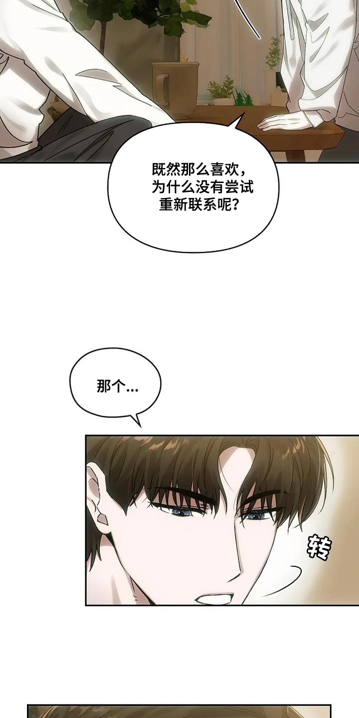 《轮回中的我们》漫画最新章节第16章：蝴蝶免费下拉式在线观看章节第【17】张图片