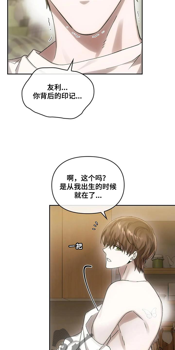 《轮回中的我们》漫画最新章节第16章：蝴蝶免费下拉式在线观看章节第【9】张图片