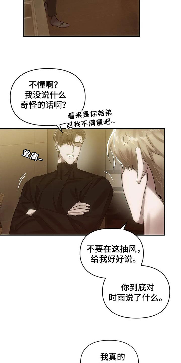 《轮回中的我们》漫画最新章节第14章：参观房间免费下拉式在线观看章节第【15】张图片