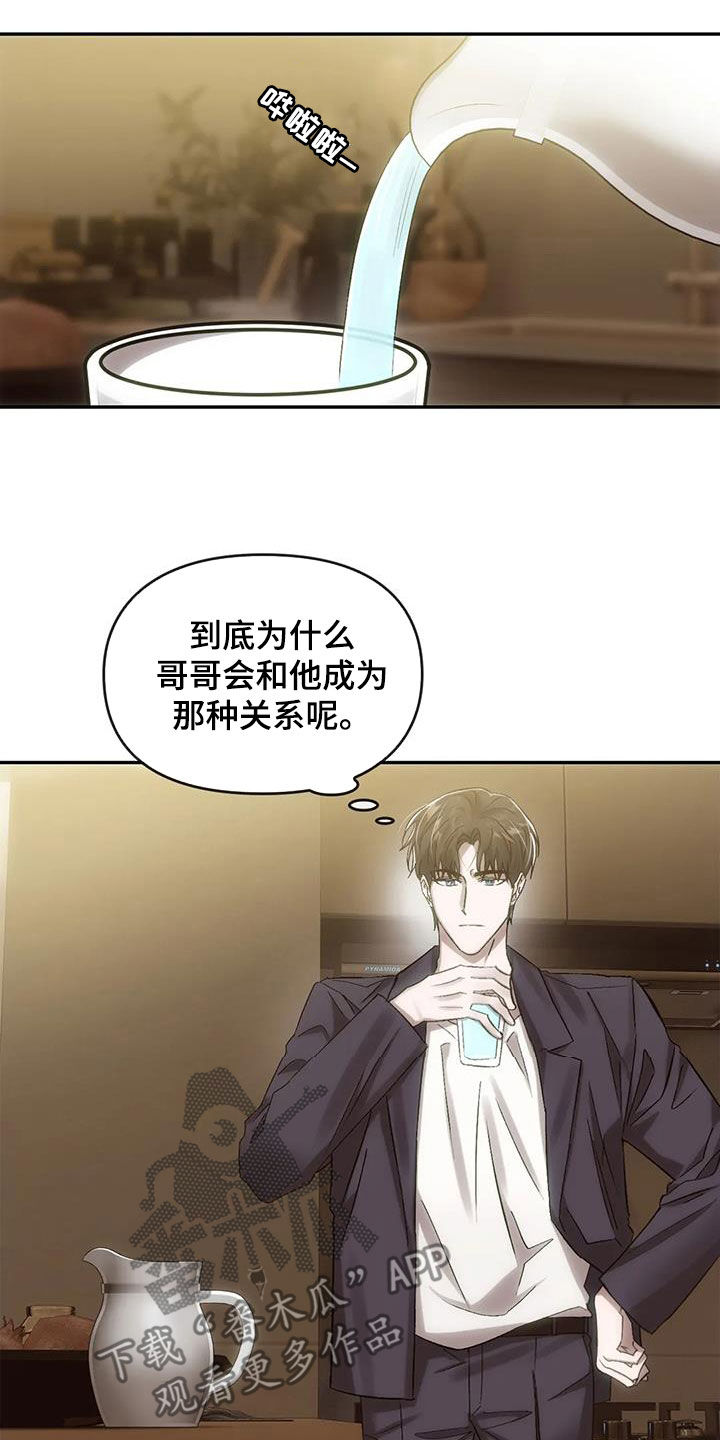 《轮回中的我们》漫画最新章节第13章：孽缘免费下拉式在线观看章节第【4】张图片