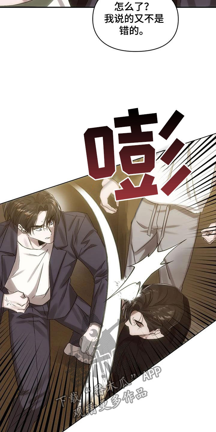 《轮回中的我们》漫画最新章节第13章：孽缘免费下拉式在线观看章节第【16】张图片