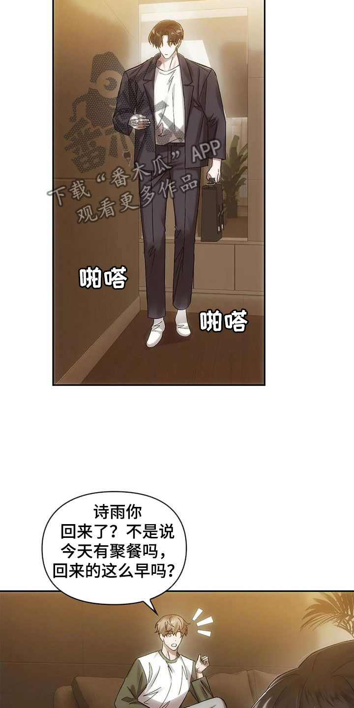 《轮回中的我们》漫画最新章节第12章：找上门免费下拉式在线观看章节第【17】张图片