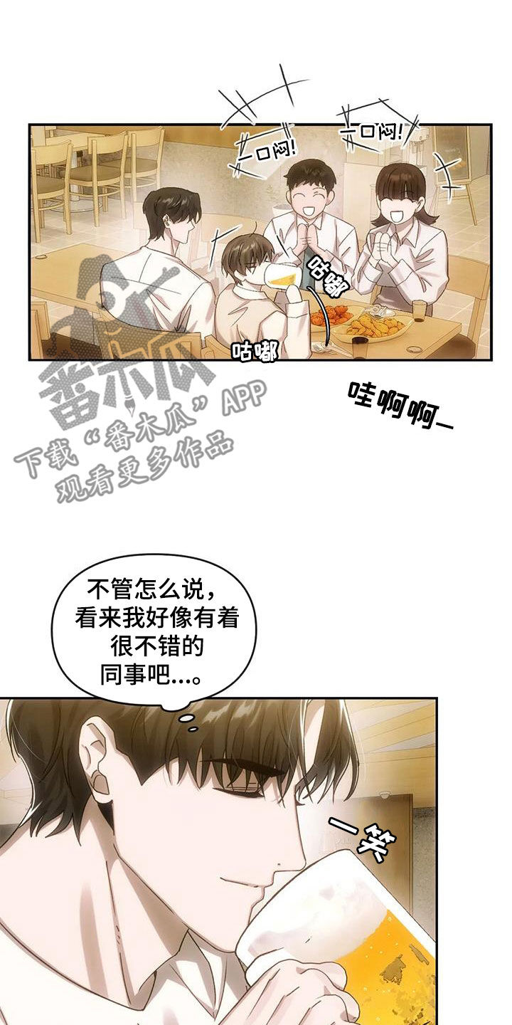 《轮回中的我们》漫画最新章节第11章：聚会免费下拉式在线观看章节第【14】张图片