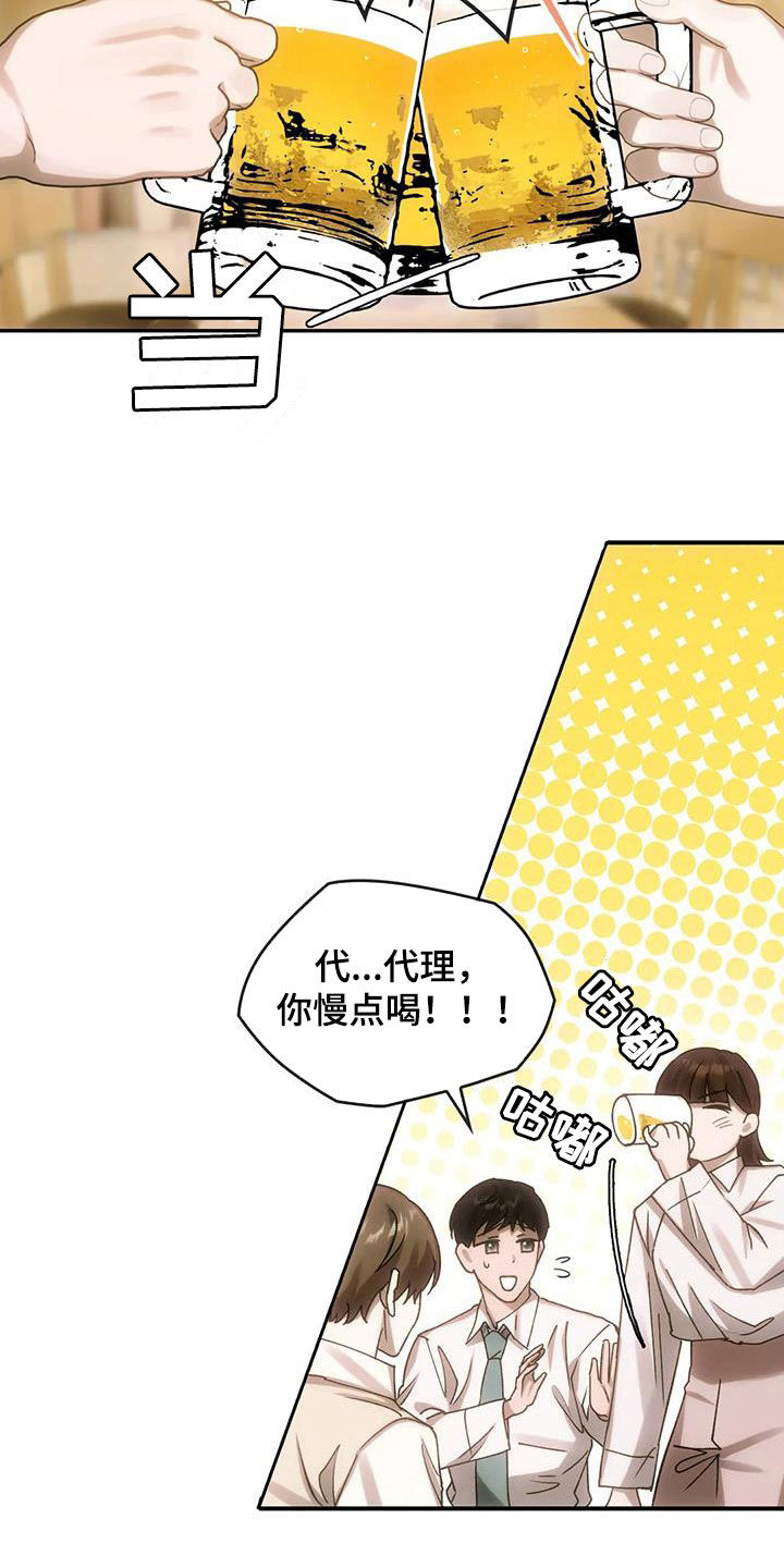 《轮回中的我们》漫画最新章节第11章：聚会免费下拉式在线观看章节第【15】张图片