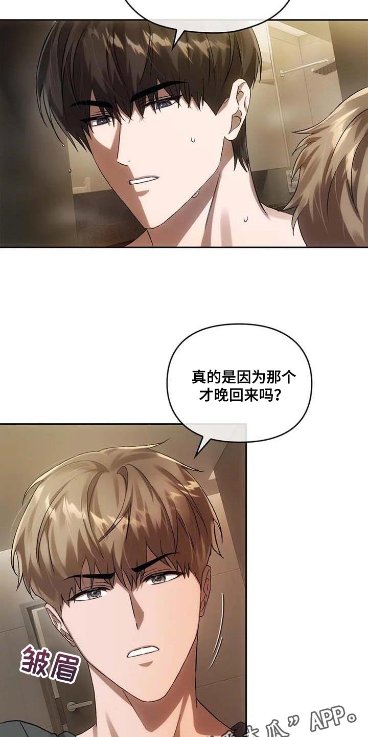 《轮回中的我们》漫画最新章节第24章：理由免费下拉式在线观看章节第【2】张图片