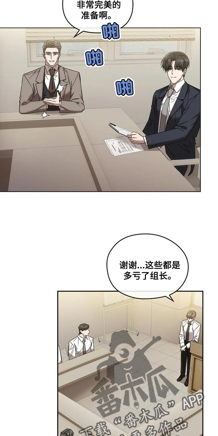 《轮回中的我们》漫画最新章节第26章：做得很好免费下拉式在线观看章节第【16】张图片