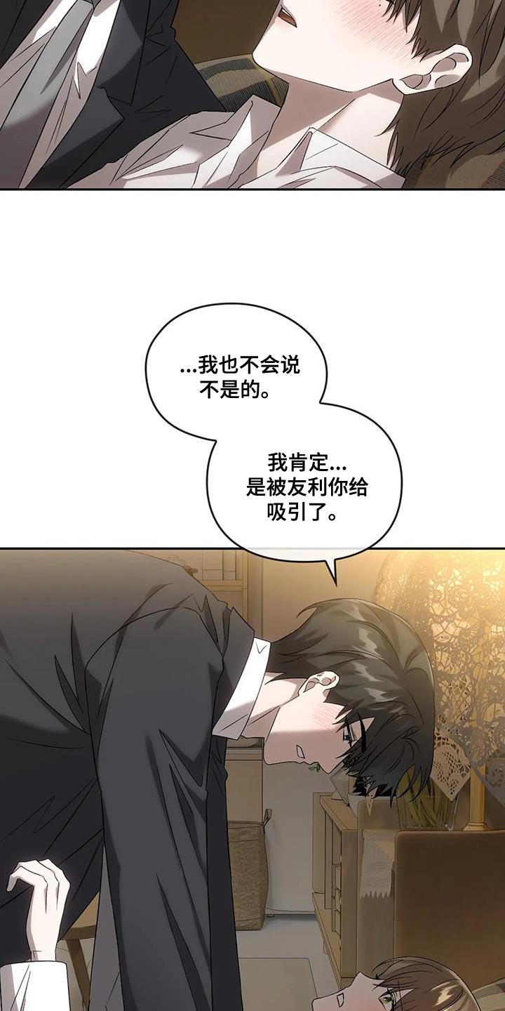 《轮回中的我们》漫画最新章节第27章：吸引免费下拉式在线观看章节第【3】张图片