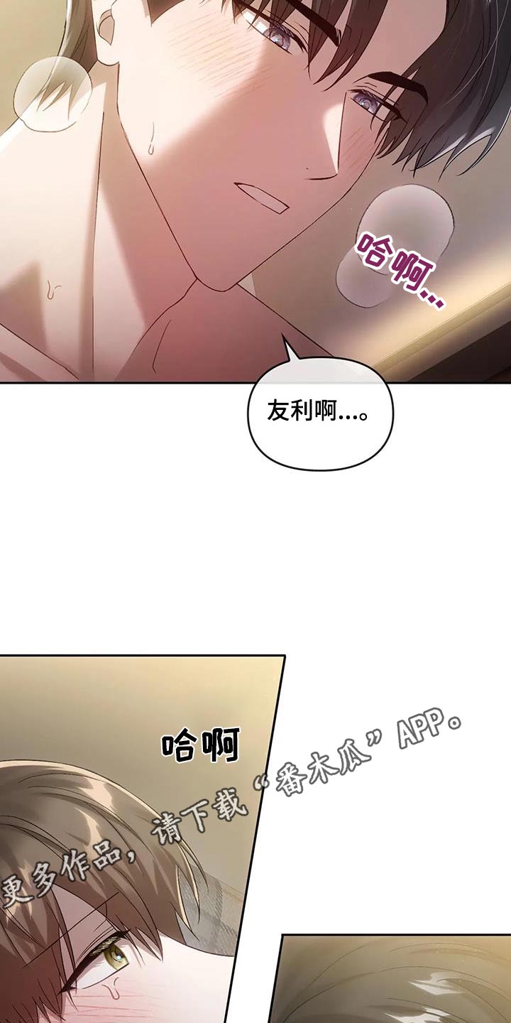 《轮回中的我们》漫画最新章节第28章：叫我有利免费下拉式在线观看章节第【2】张图片