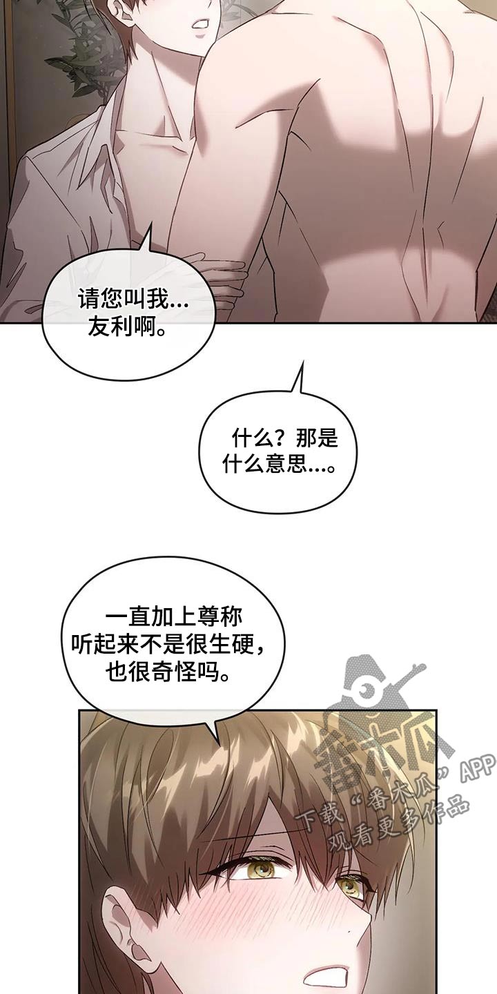 《轮回中的我们》漫画最新章节第28章：叫我有利免费下拉式在线观看章节第【4】张图片