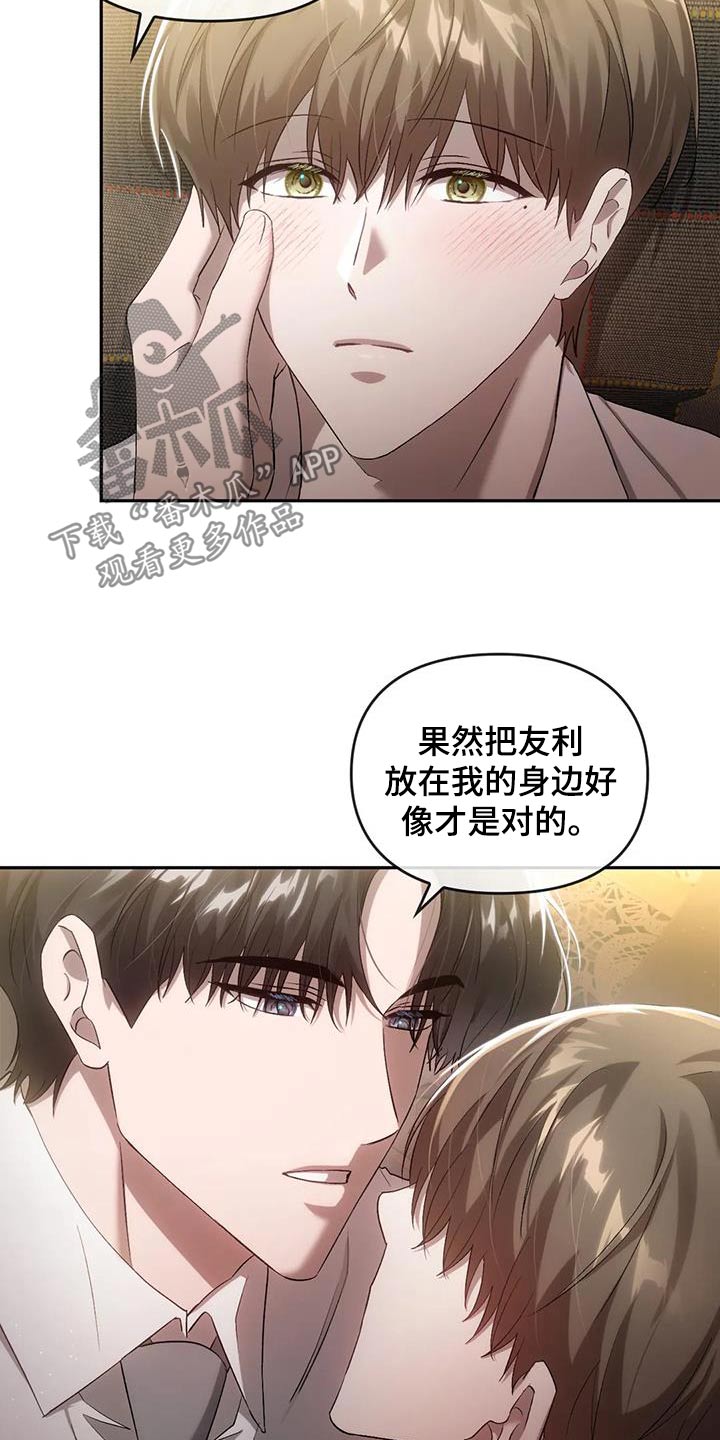 《轮回中的我们》漫画最新章节第28章：叫我有利免费下拉式在线观看章节第【18】张图片