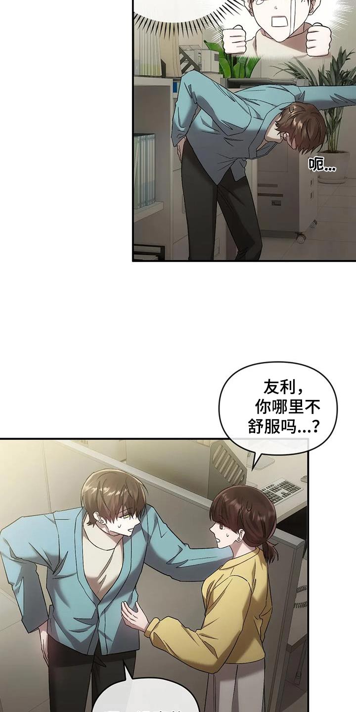 《轮回中的我们》漫画最新章节第29章：针灸免费下拉式在线观看章节第【17】张图片