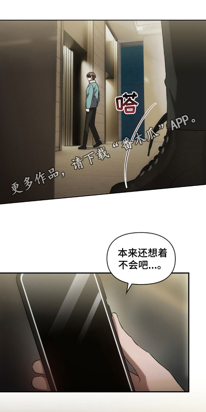 《轮回中的我们》漫画最新章节第30章：反杀免费下拉式在线观看章节第【20】张图片