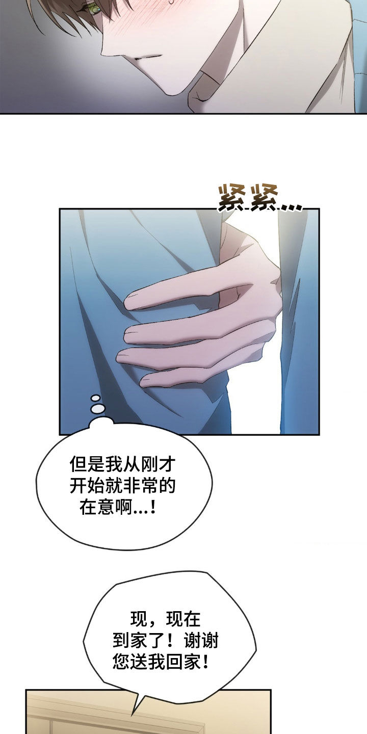 《轮回中的我们》漫画最新章节第31章：送你回家免费下拉式在线观看章节第【4】张图片