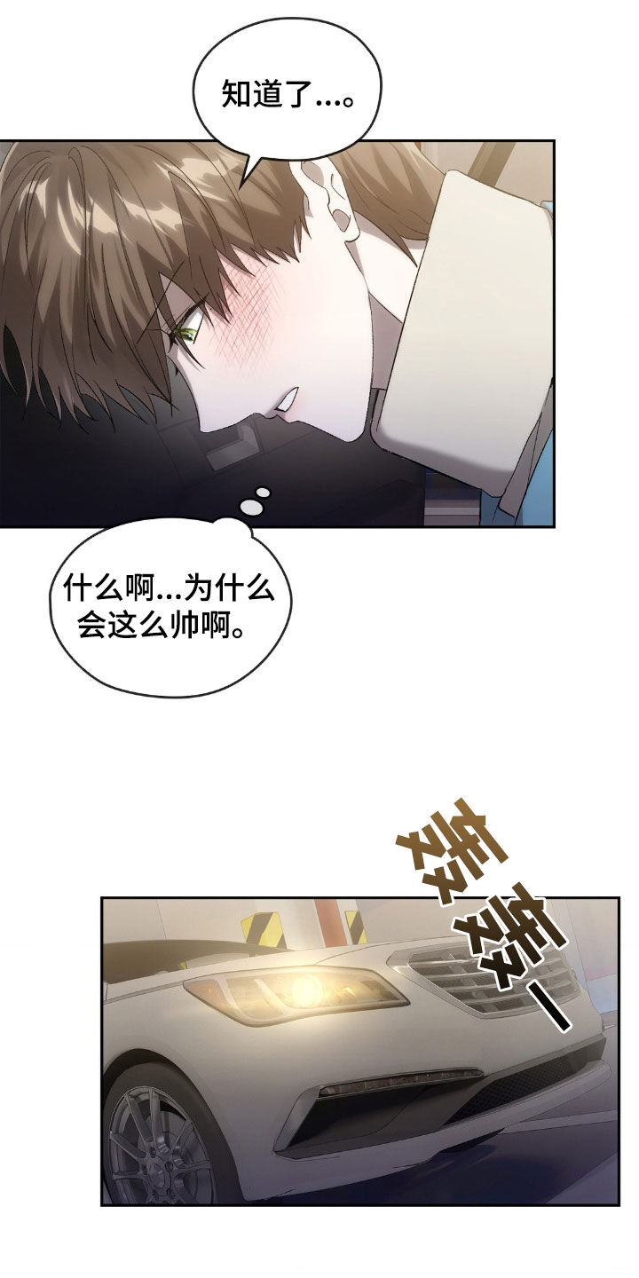 《轮回中的我们》漫画最新章节第31章：送你回家免费下拉式在线观看章节第【8】张图片