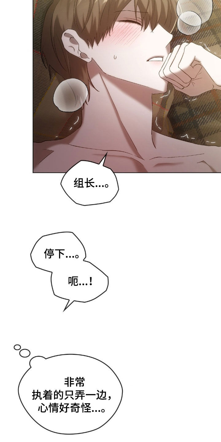 《轮回中的我们》漫画最新章节第32章：过夜免费下拉式在线观看章节第【21】张图片