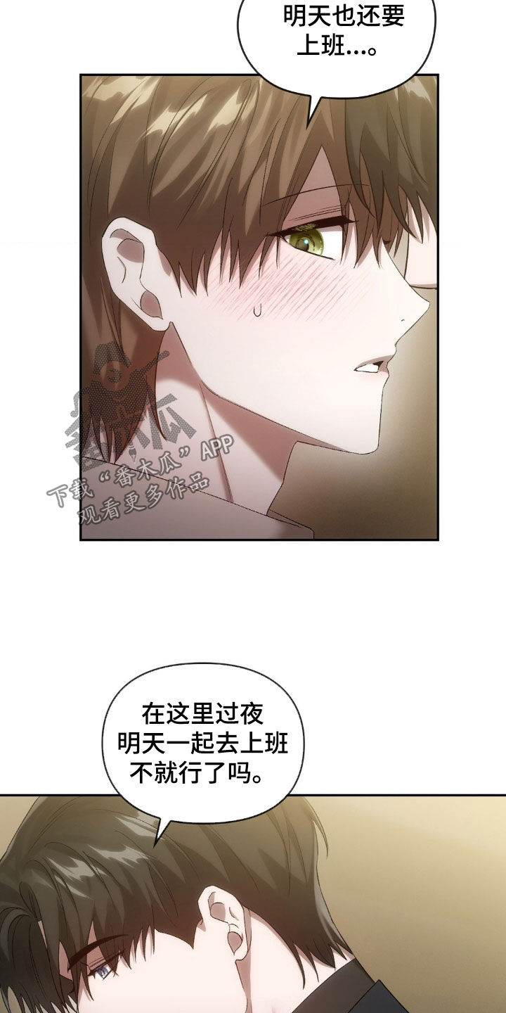 《轮回中的我们》漫画最新章节第32章：过夜免费下拉式在线观看章节第【26】张图片