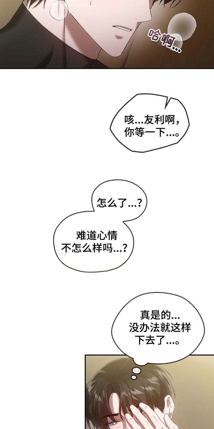 《轮回中的我们》漫画最新章节第32章：过夜免费下拉式在线观看章节第【16】张图片