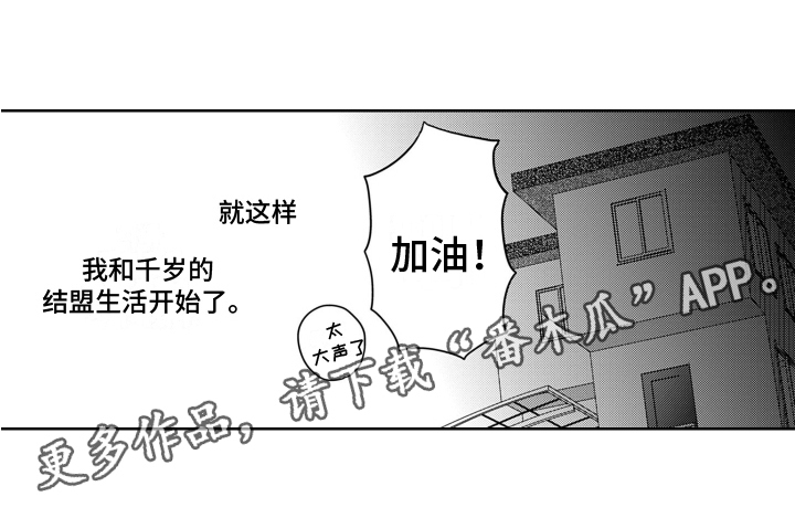 《你不爱我》漫画最新章节第4章：结盟免费下拉式在线观看章节第【1】张图片