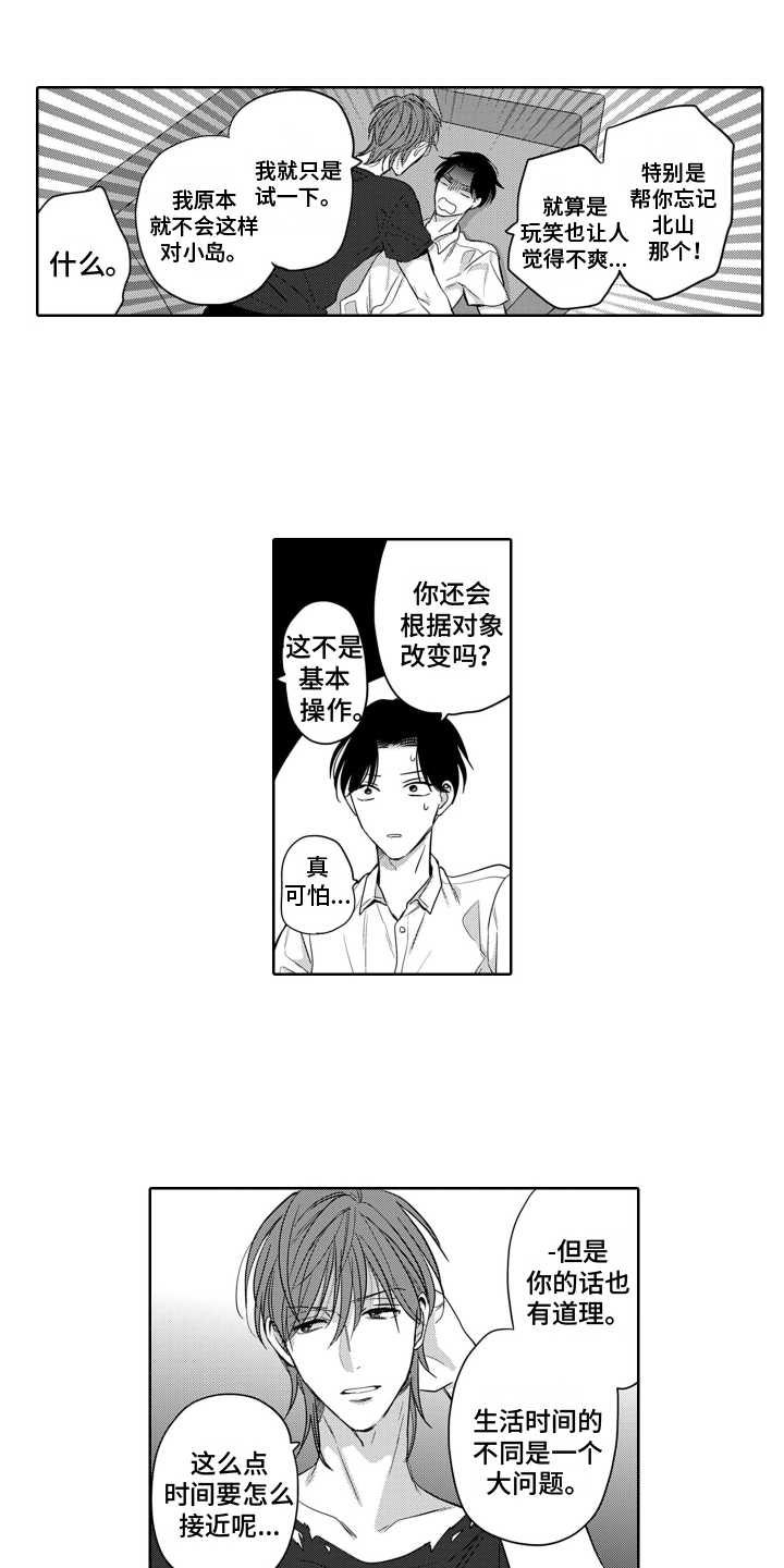 《你不爱我》漫画最新章节第6章：羡慕免费下拉式在线观看章节第【15】张图片