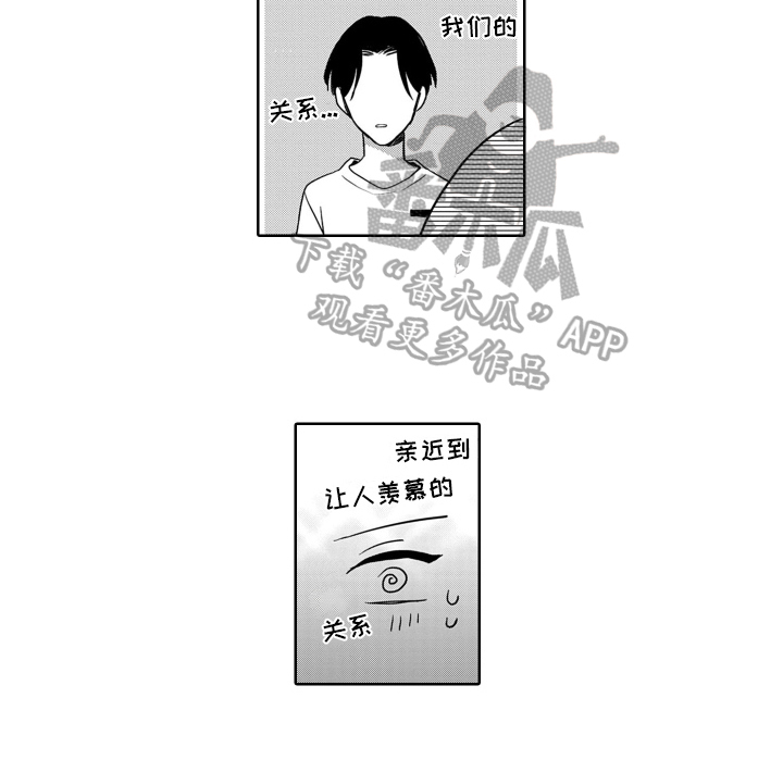 《你不爱我》漫画最新章节第6章：羡慕免费下拉式在线观看章节第【1】张图片