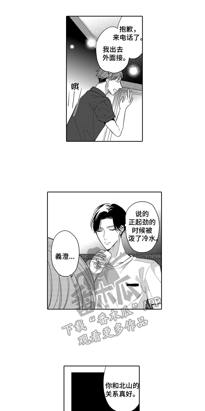 《你不爱我》漫画最新章节第6章：羡慕免费下拉式在线观看章节第【3】张图片