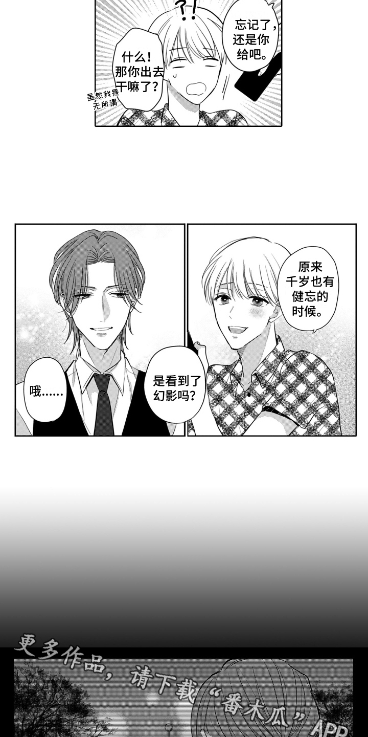 《你不爱我》漫画最新章节第8章：对了一半免费下拉式在线观看章节第【2】张图片