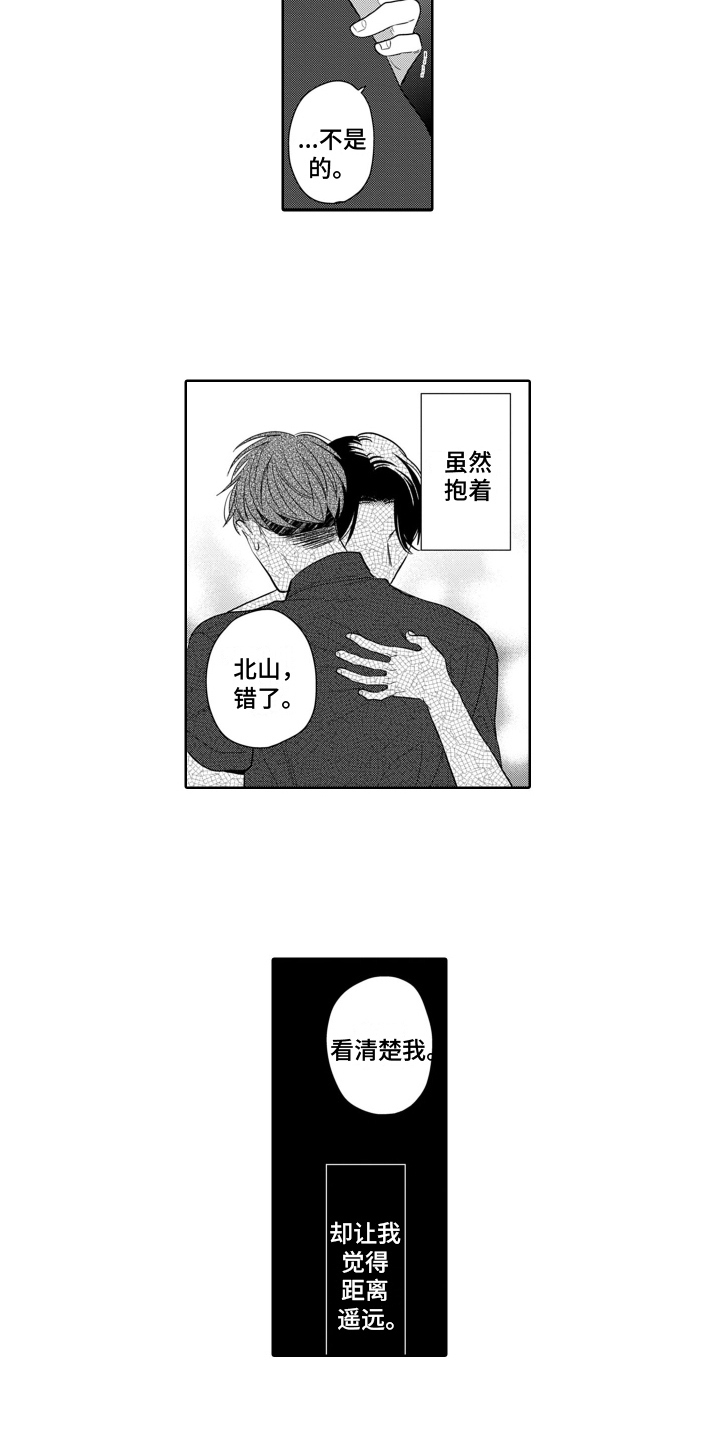 《你不爱我》漫画最新章节第8章：对了一半免费下拉式在线观看章节第【7】张图片