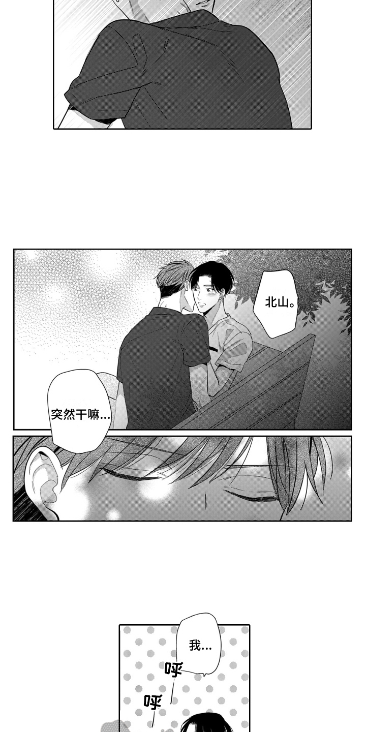 《你不爱我》漫画最新章节第8章：对了一半免费下拉式在线观看章节第【10】张图片