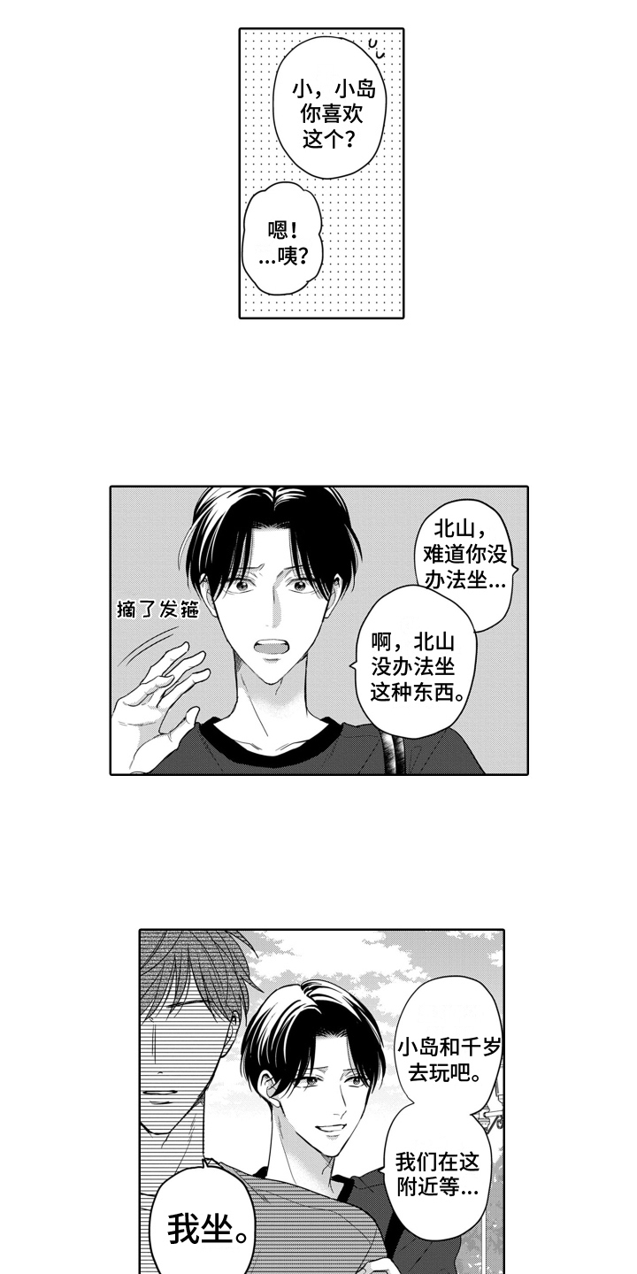 《你不爱我》漫画最新章节第9章：合适免费下拉式在线观看章节第【3】张图片