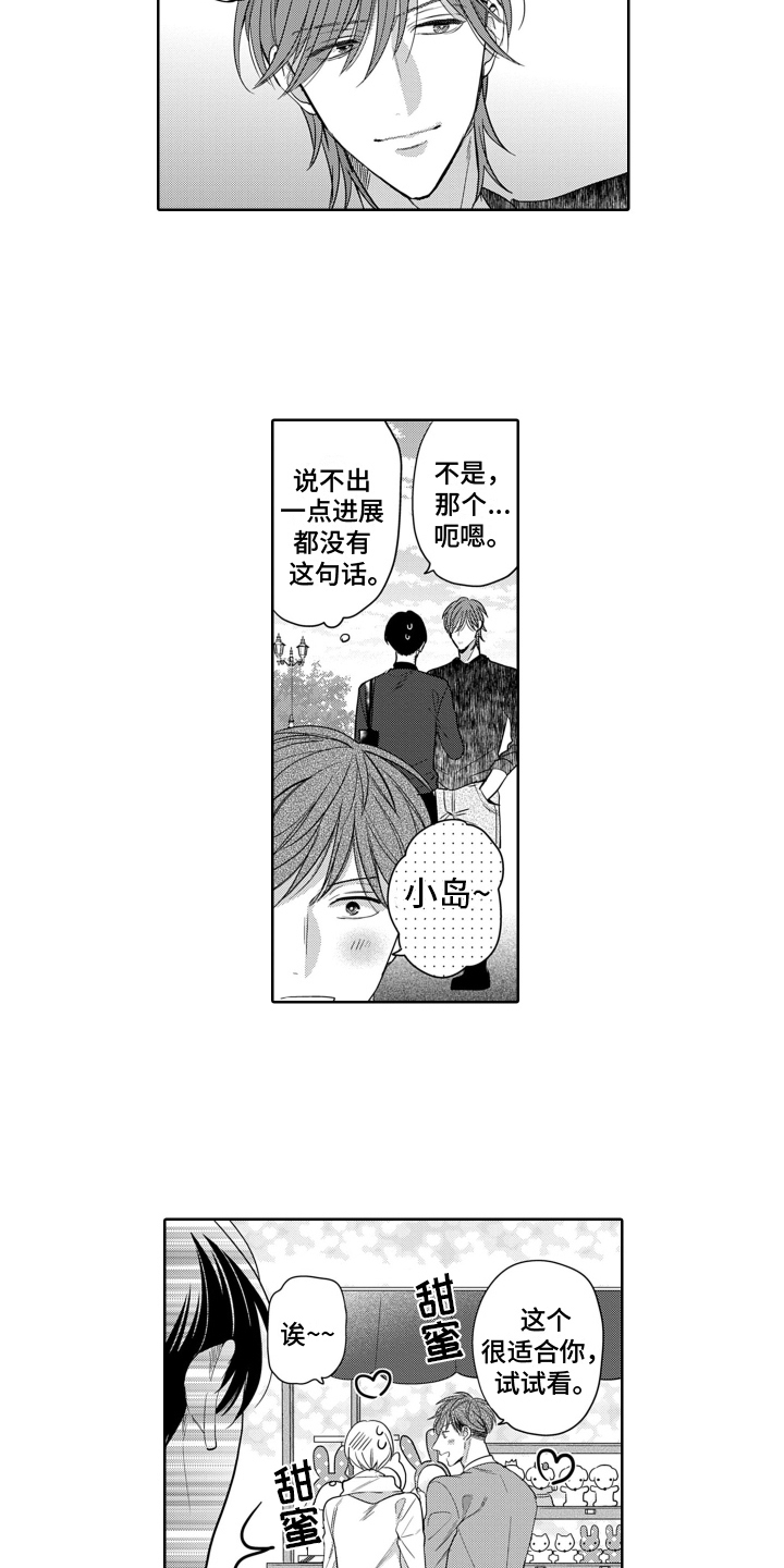 《你不爱我》漫画最新章节第9章：合适免费下拉式在线观看章节第【7】张图片